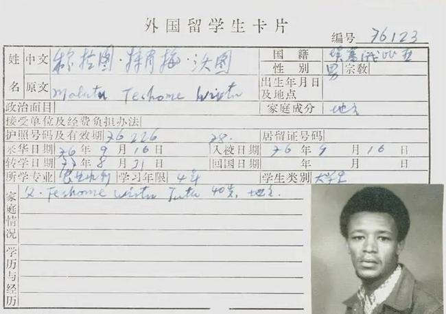 埃塞前总统穆拉图是北大留学生