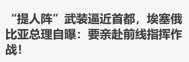 形势逆转，“叛军”逼近首都
