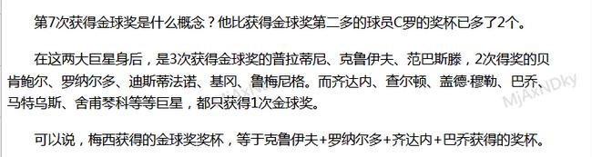 梅西7夺金球奖有多牛！