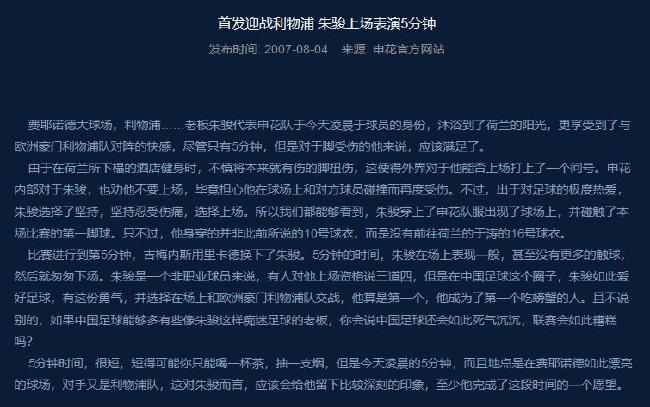 图：申花官网报道]