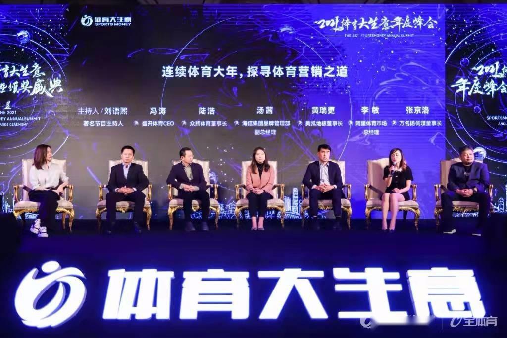 圆桌论坛：连续体育大年，探寻体育营销之道