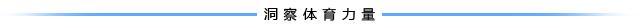 体育营销Top10|北京冬残奥会圆满闭幕 lululemon推出女鞋系列