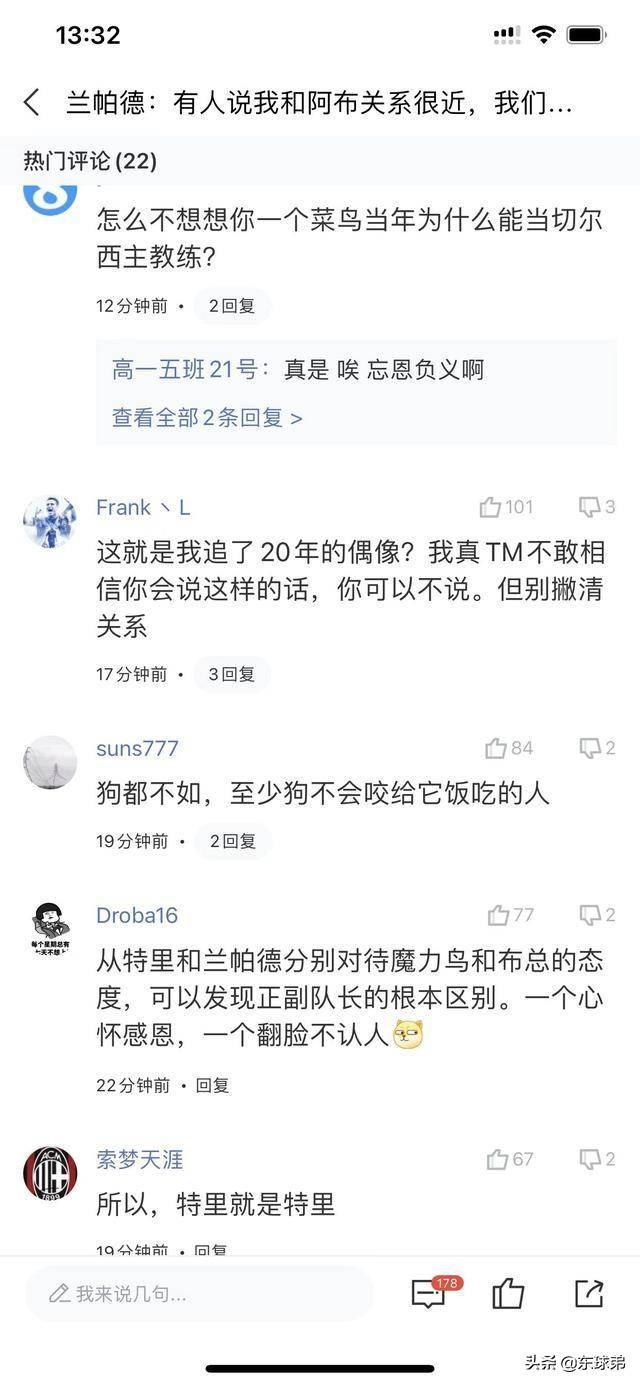 兰帕德称和阿布不熟，教练：开车也要去客场，切尔西队长买单机票