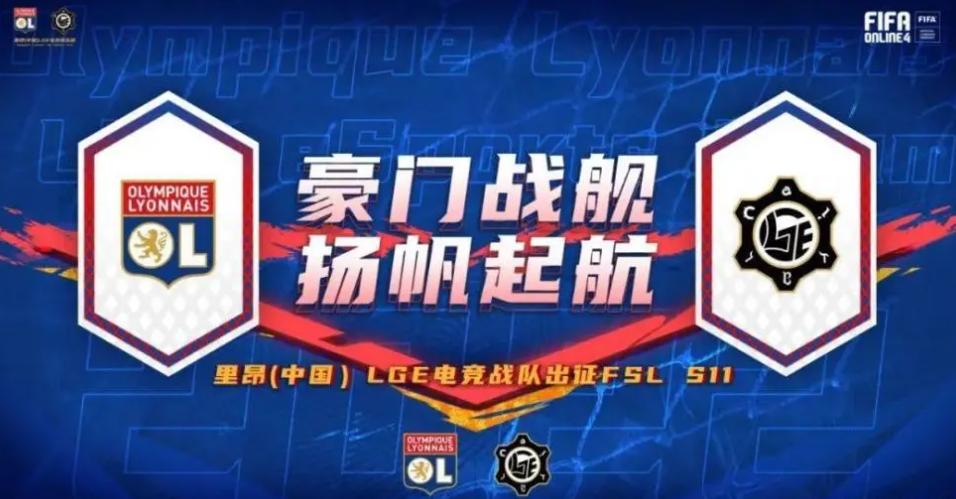 里昂与LGE电子竞技俱乐部达成合作