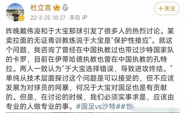 打脸董路！于大宝“散步”是保护性接应？前皇马主帅称是错误选择