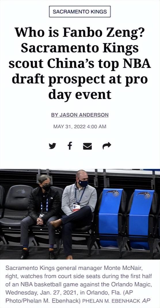 美媒预测曾凡博NBA前景：或第2轮被选中 最高可冲37顺位？